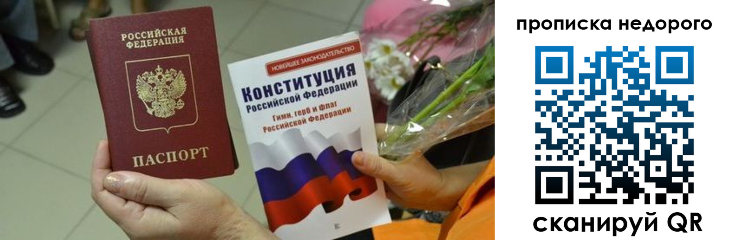 прописка в Давлеканово