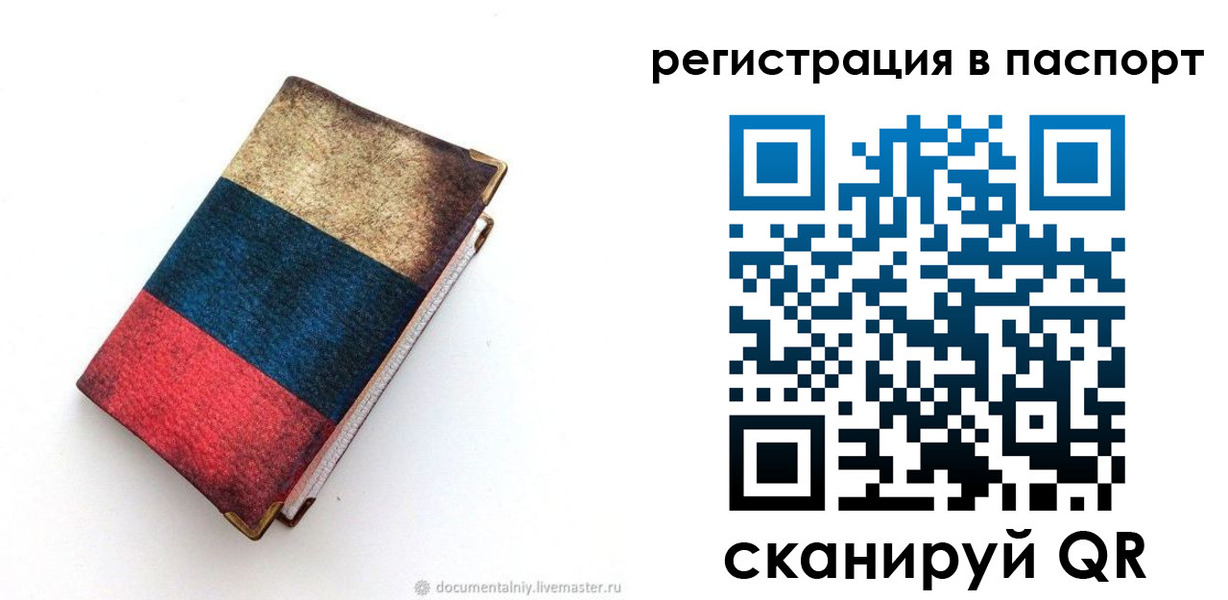 прописка штамп в Давлеканово