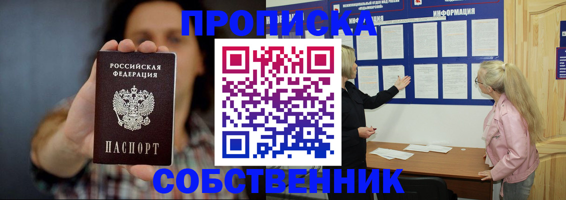 временная прописка в Давлеканово